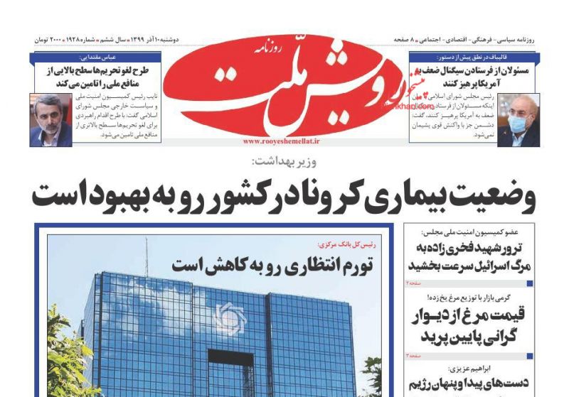 عناوین اخبار روزنامه رویش ملت در روز دوشنبه ۱۰ آذر