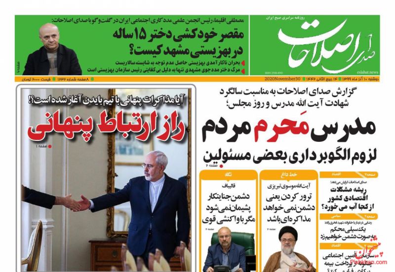 عناوین اخبار روزنامه صدای اصلاحات در روز دوشنبه ۱۰ آذر