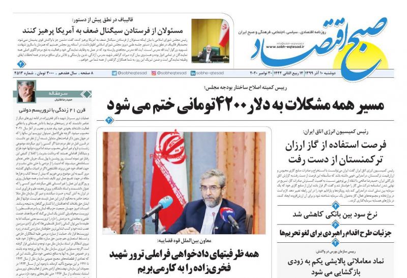 عناوین اخبار روزنامه صبح اقتصاد در روز دوشنبه ۱۰ آذر
