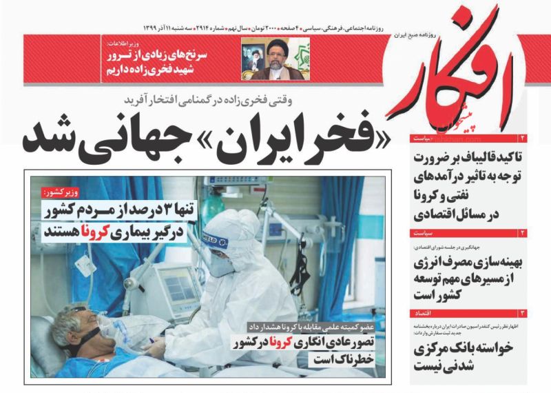 عناوین اخبار روزنامه افکار در روز سه‌شنبه ۱۱ آذر