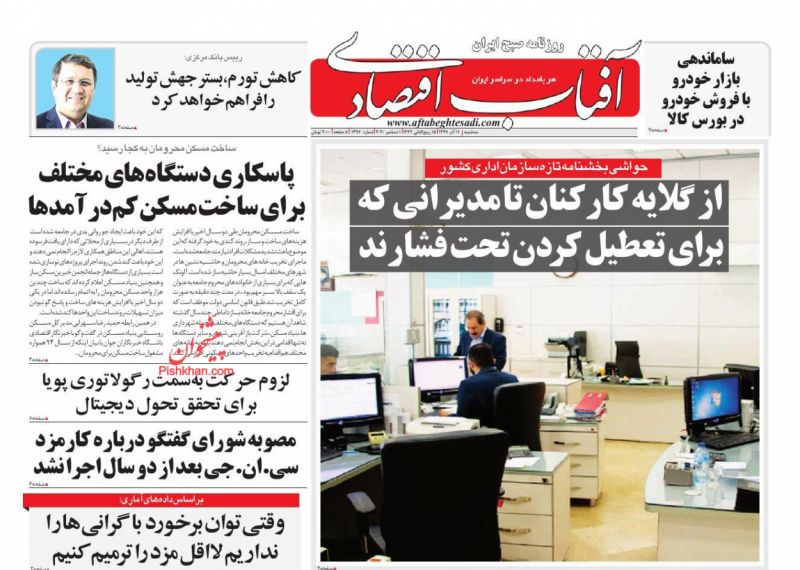 عناوین اخبار روزنامه آفتاب اقتصادی در روز سه‌شنبه ۱۱ آذر