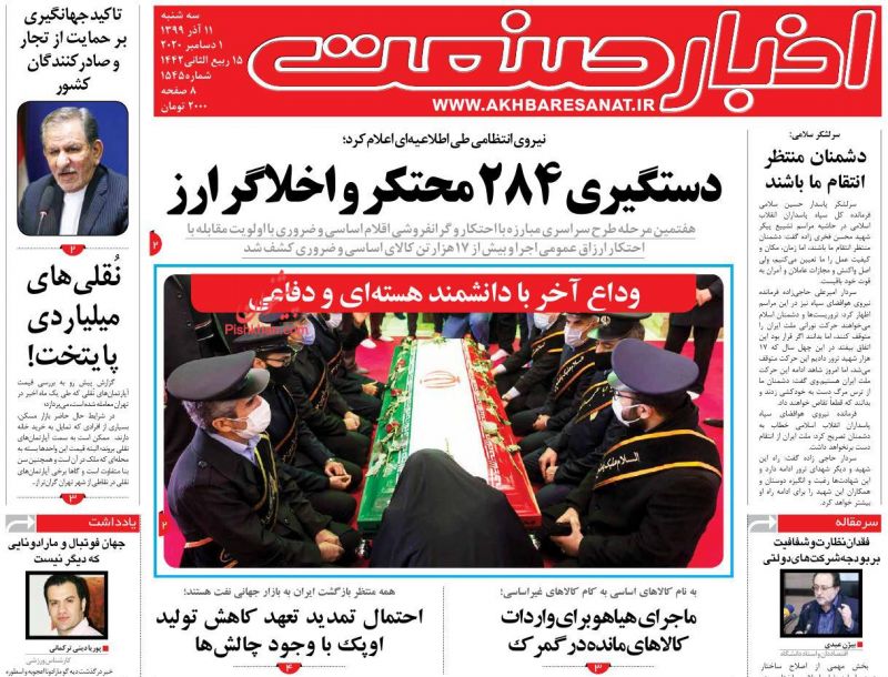 عناوین اخبار روزنامه اخبار صنعت در روز سه‌شنبه ۱۱ آذر