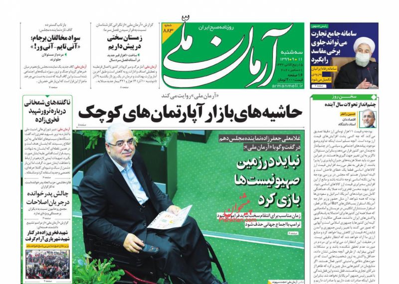عناوین اخبار روزنامه آرمان ملی در روز سه‌شنبه ۱۱ آذر