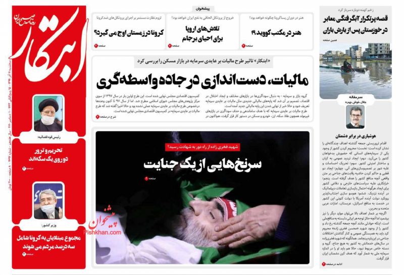 عناوین اخبار روزنامه ابتکار در روز سه‌شنبه ۱۱ آذر