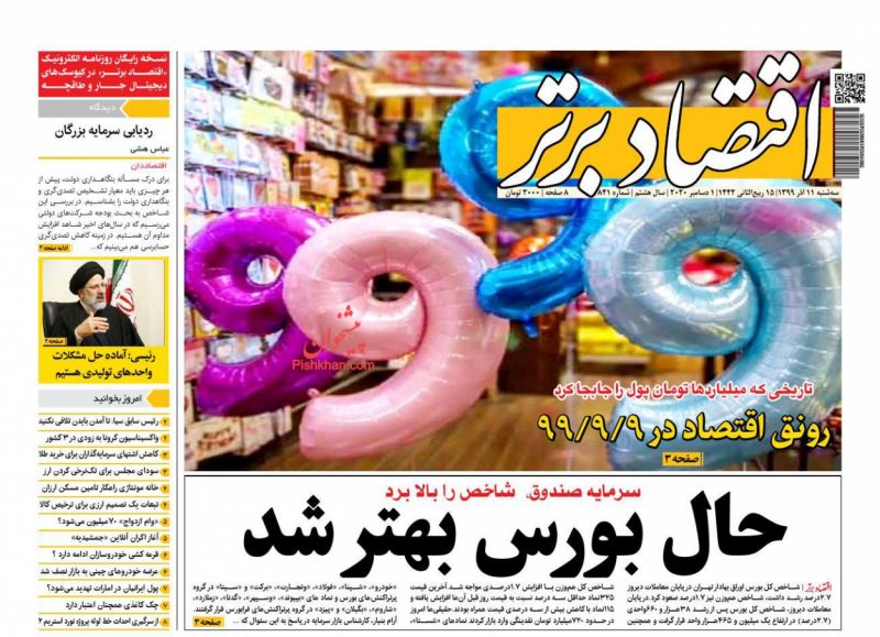 عناوین اخبار روزنامه اقتصاد برتر در روز سه‌شنبه ۱۱ آذر