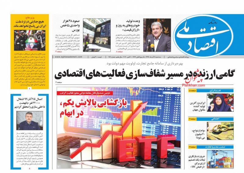عناوین اخبار روزنامه اقتصاد ملی در روز سه‌شنبه ۱۱ آذر