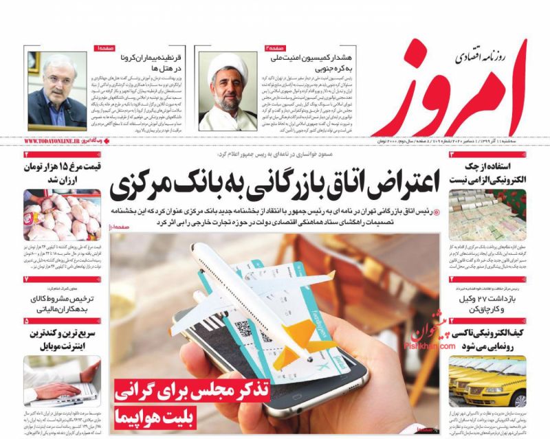 عناوین اخبار روزنامه امروز در روز سه‌شنبه ۱۱ آذر