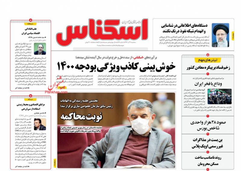 عناوین اخبار روزنامه اسکناس در روز سه‌شنبه ۱۱ آذر