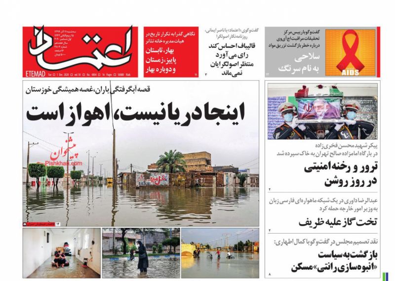 عناوین اخبار روزنامه اعتماد در روز سه‌شنبه ۱۱ آذر