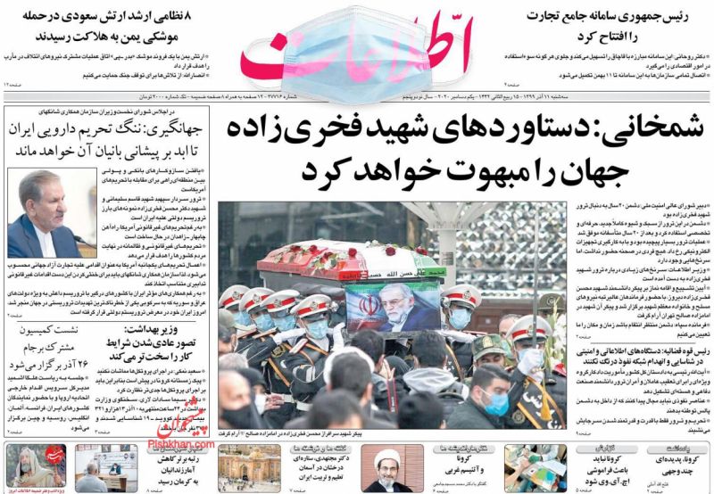 عناوین اخبار روزنامه اطلاعات در روز سه‌شنبه ۱۱ آذر