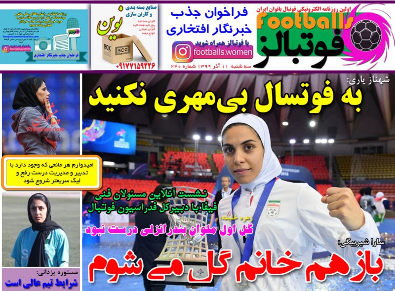 عناوین اخبار روزنامه فوتبالز در روز سه‌شنبه ۱۱ آذر