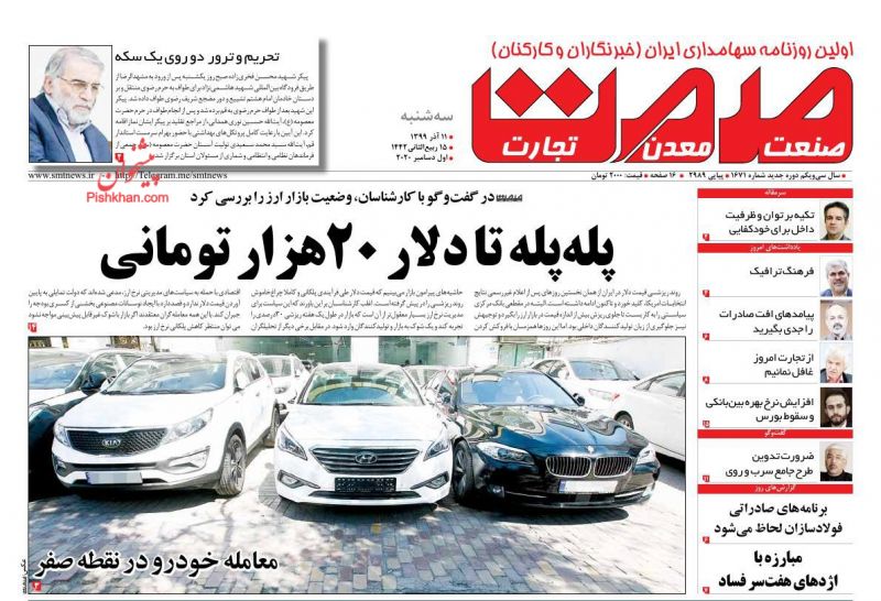 عناوین اخبار روزنامه صمت در روز سه‌شنبه ۱۱ آذر