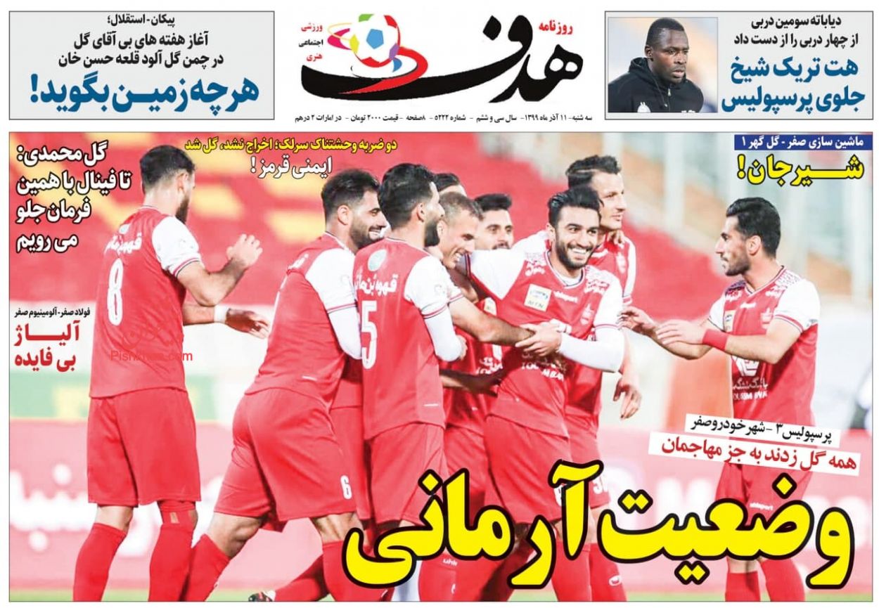 عناوین اخبار روزنامه هدف در روز سه‌شنبه ۱۱ آذر