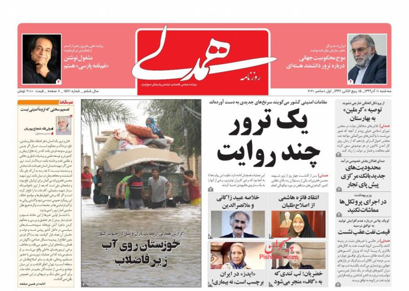 عناوین اخبار روزنامه همدلی در روز سه‌شنبه ۱۱ آذر