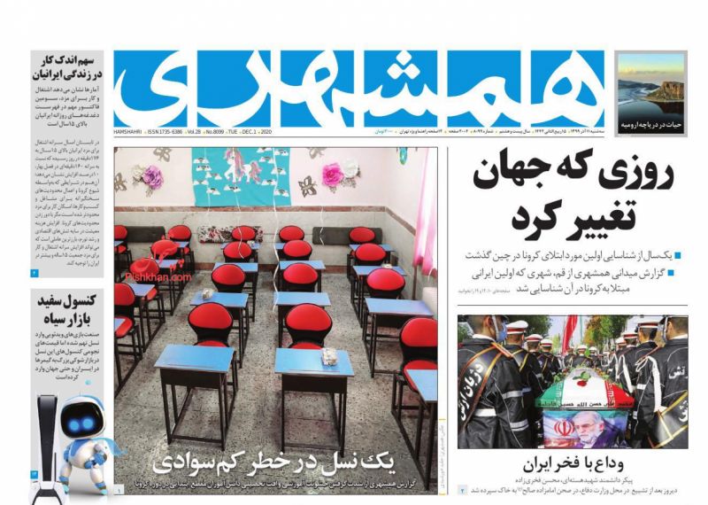 عناوین اخبار روزنامه همشهری در روز سه‌شنبه ۱۱ آذر