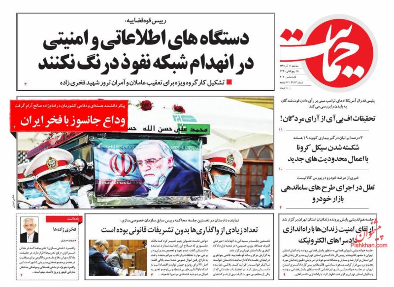 عناوین اخبار روزنامه حمایت در روز سه‌شنبه ۱۱ آذر