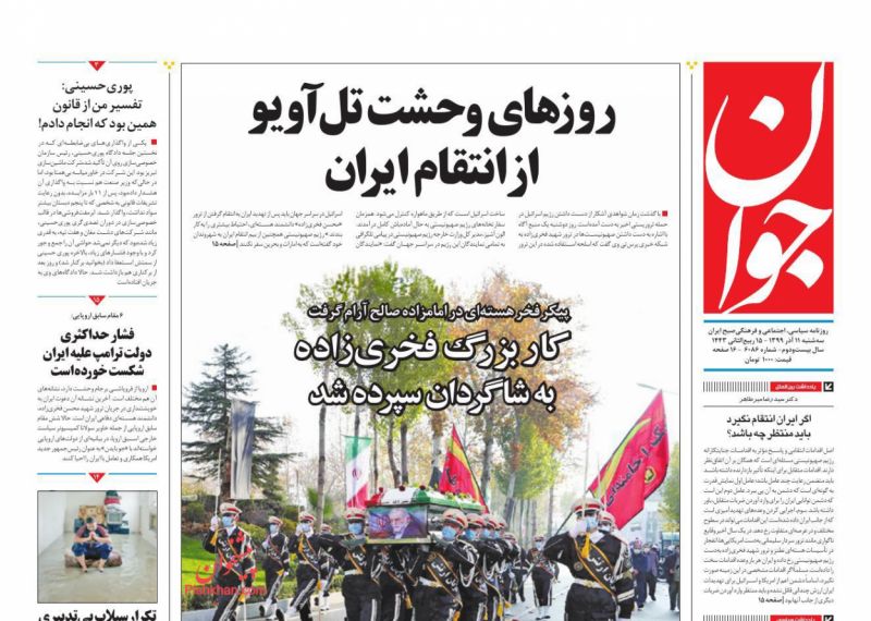 عناوین اخبار روزنامه جوان در روز سه‌شنبه ۱۱ آذر