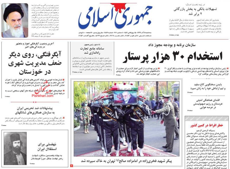 عناوین اخبار روزنامه جمهوری اسلامی در روز سه‌شنبه ۱۱ آذر