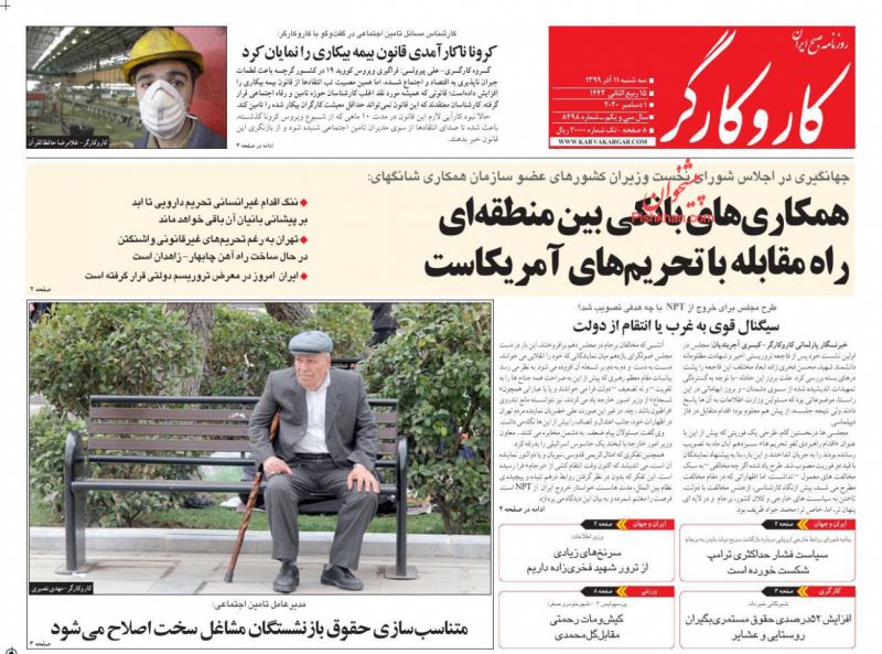 عناوین اخبار روزنامه کار و کارگر در روز سه‌شنبه ۱۱ آذر