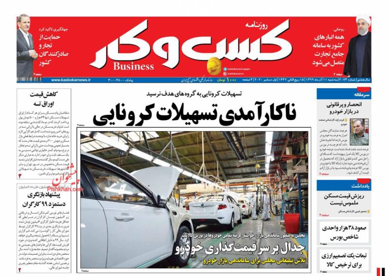 عناوین اخبار روزنامه كسب و كار در روز سه‌شنبه ۱۱ آذر