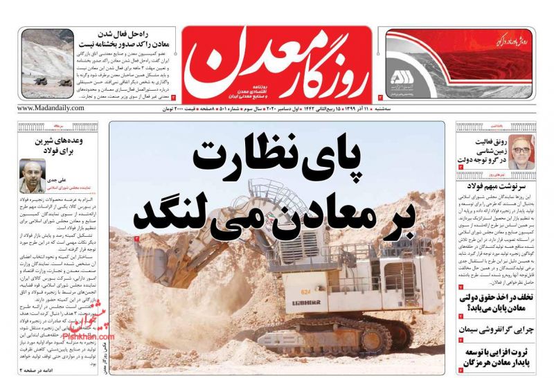 عناوین اخبار روزنامه روزگار معدن در روز سه‌شنبه ۱۱ آذر