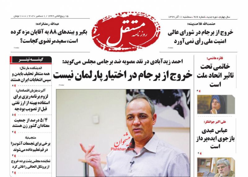 عناوین اخبار روزنامه مستقل در روز سه‌شنبه ۱۱ آذر