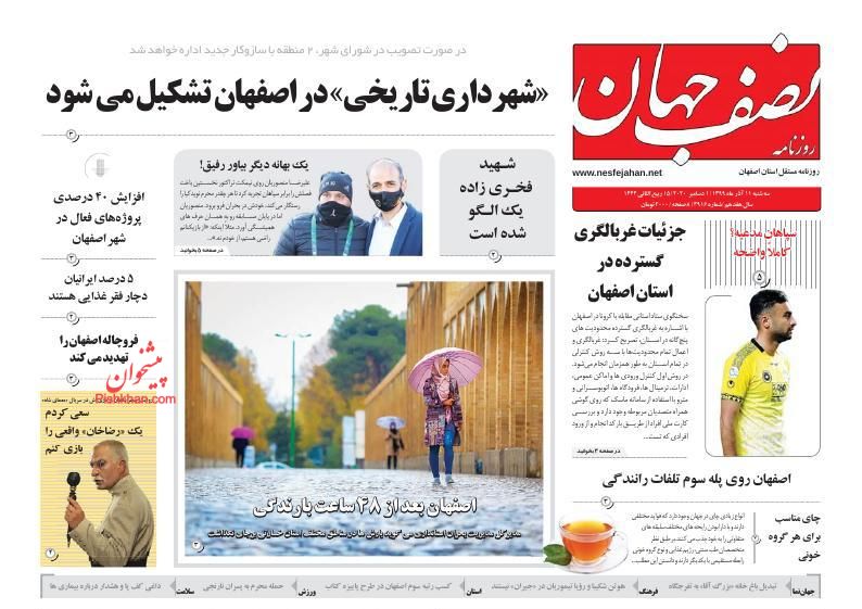 عناوین اخبار روزنامه نصف جهان در روز سه‌شنبه ۱۱ آذر