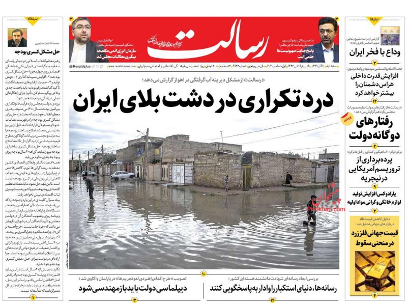 عناوین اخبار روزنامه رسالت در روز سه‌شنبه ۱۱ آذر