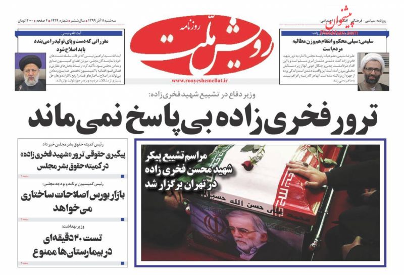 عناوین اخبار روزنامه رویش ملت در روز سه‌شنبه ۱۱ آذر