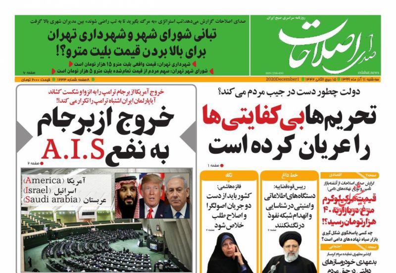 عناوین اخبار روزنامه صدای اصلاحات در روز سه‌شنبه ۱۱ آذر