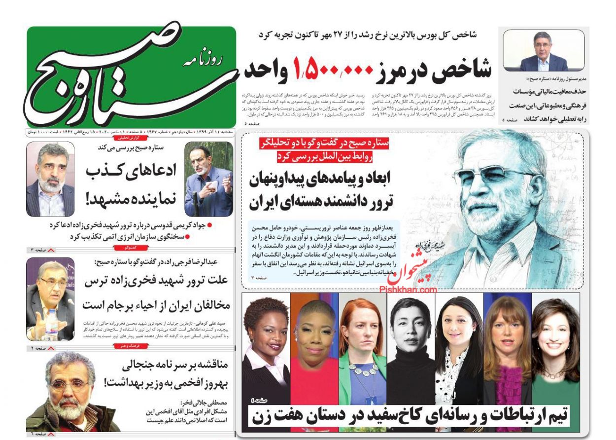 عناوین اخبار روزنامه ستاره صبح در روز سه‌شنبه ۱۱ آذر