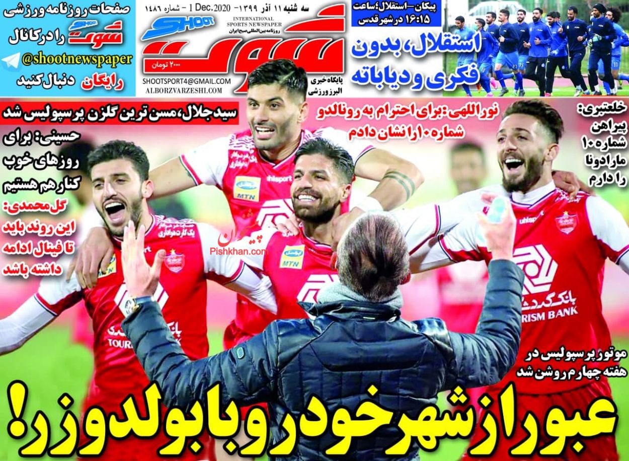 عناوین اخبار روزنامه شوت در روز سه‌شنبه ۱۱ آذر