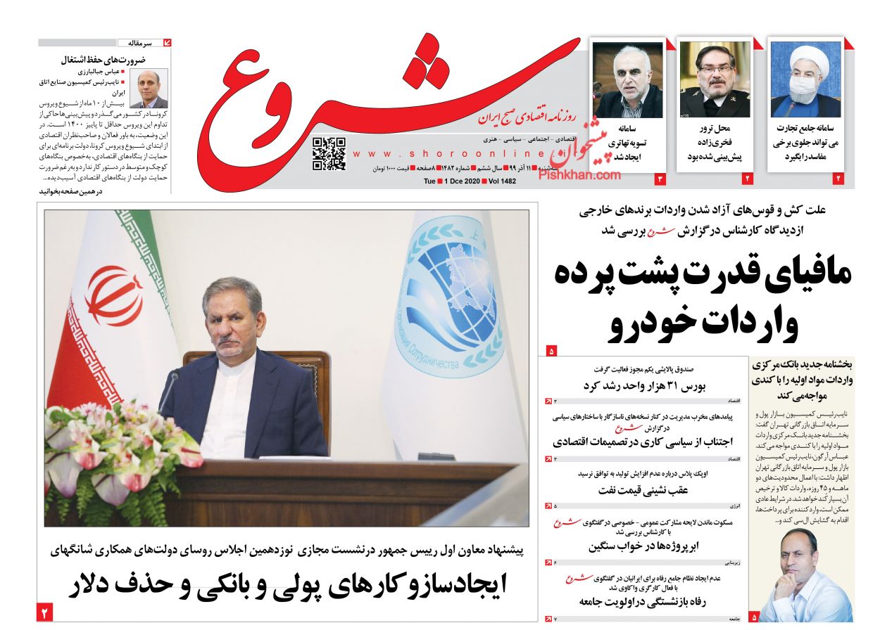 عناوین اخبار روزنامه شروع در روز سه‌شنبه ۱۱ آذر
