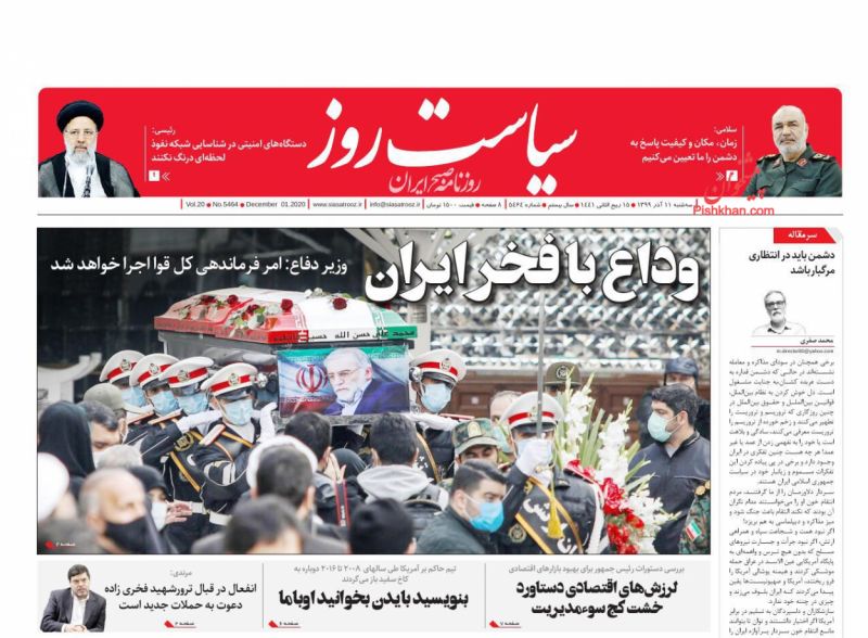 عناوین اخبار روزنامه سیاست روز در روز سه‌شنبه ۱۱ آذر
