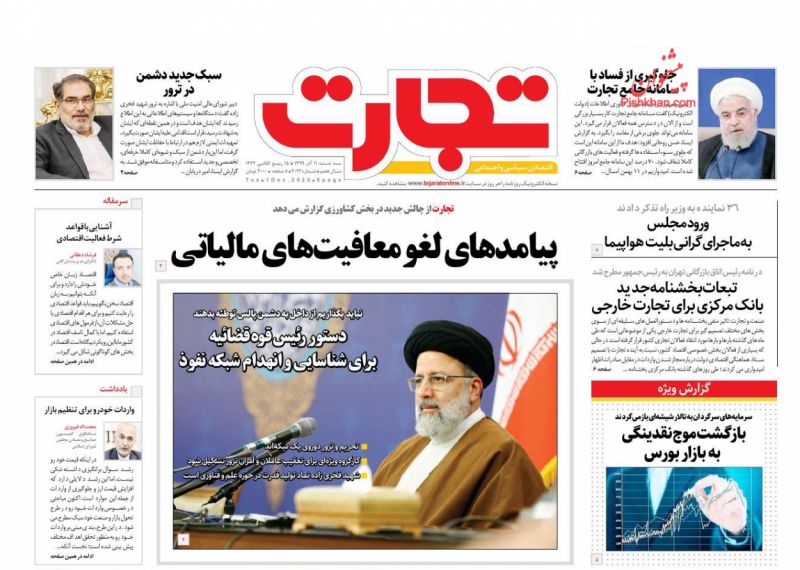 عناوین اخبار روزنامه تجارت در روز سه‌شنبه ۱۱ آذر