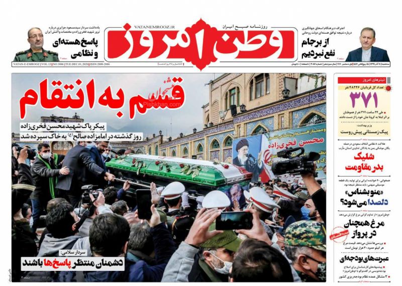 عناوین اخبار روزنامه وطن امروز در روز سه‌شنبه ۱۱ آذر