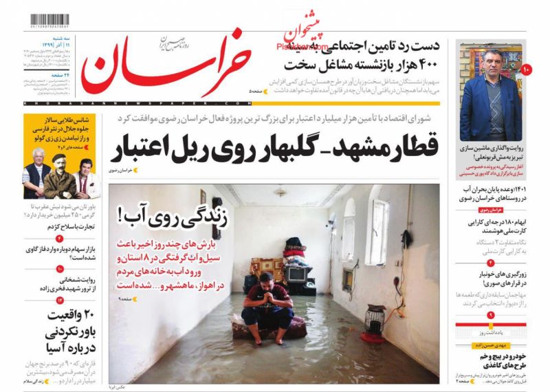 عناوین اخبار روزنامه خراسان در روز سه‌شنبه ۱۱ آذر