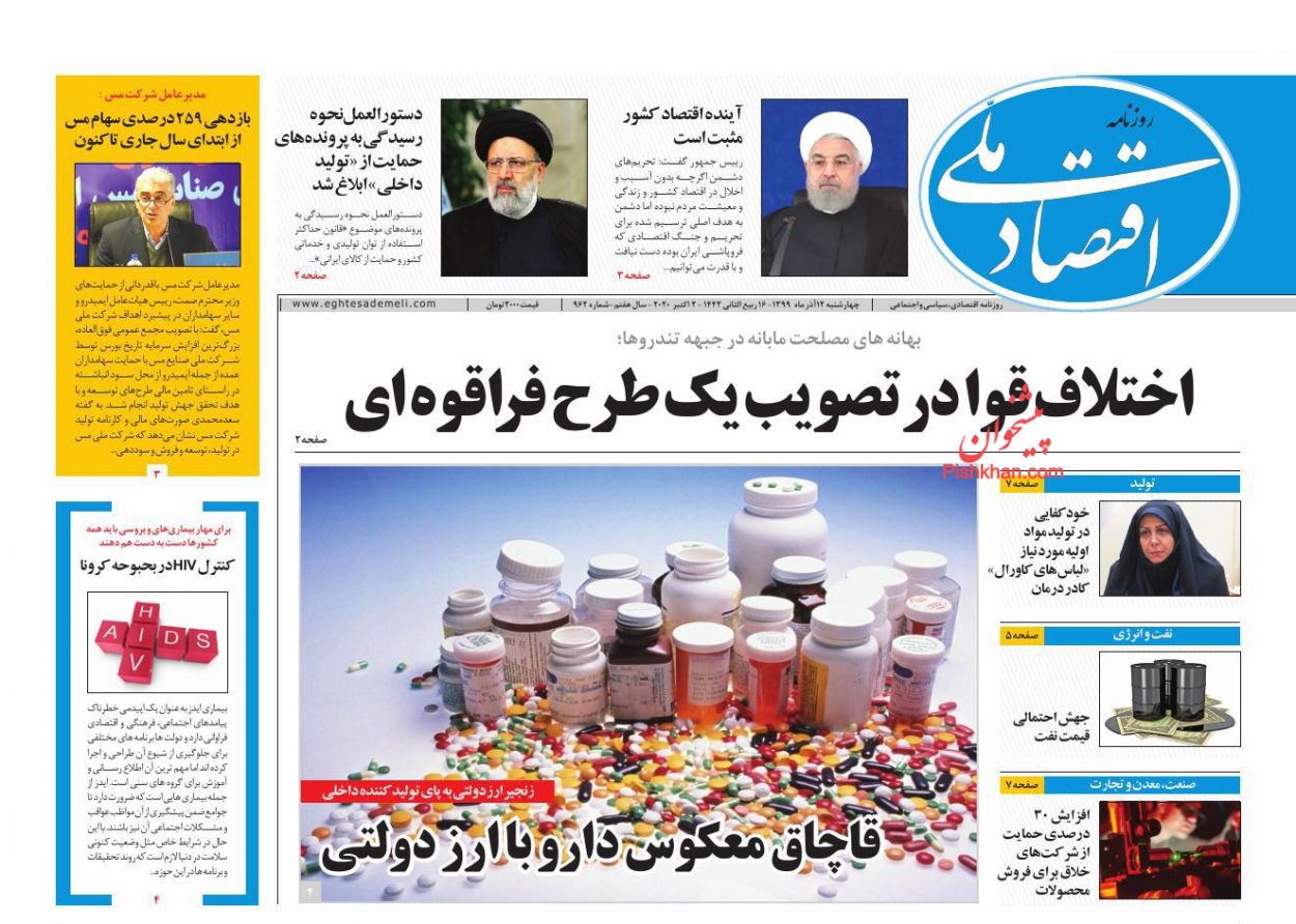 عناوین اخبار روزنامه اقتصاد ملی در روز چهارشنبه ۱۲ آذر