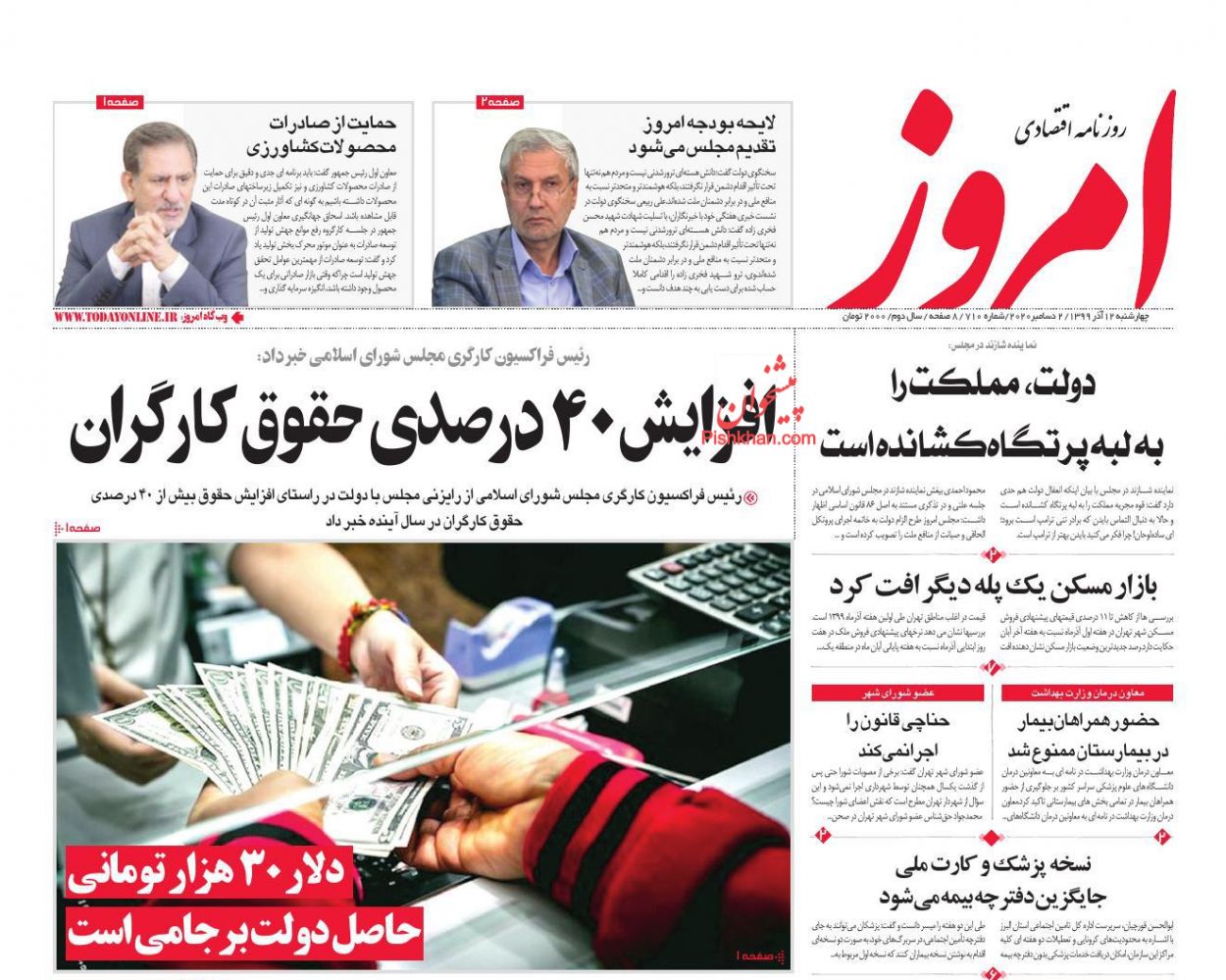 عناوین اخبار روزنامه امروز در روز چهارشنبه ۱۲ آذر