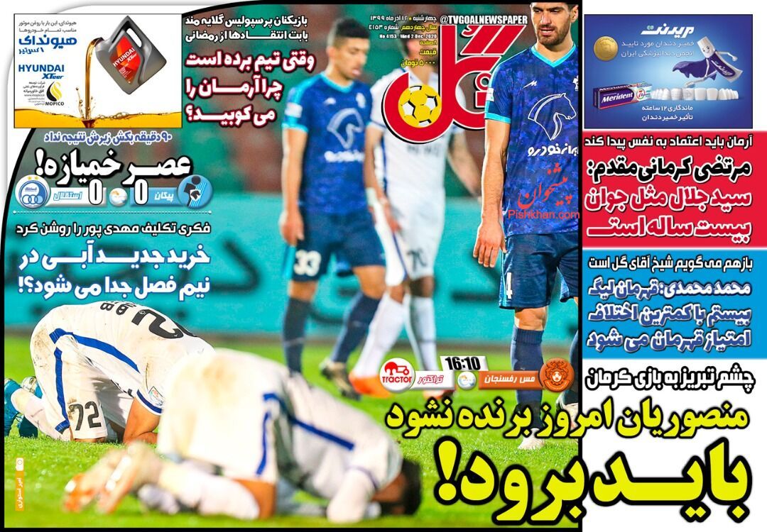 عناوین اخبار روزنامه گل در روز چهارشنبه ۱۲ آذر