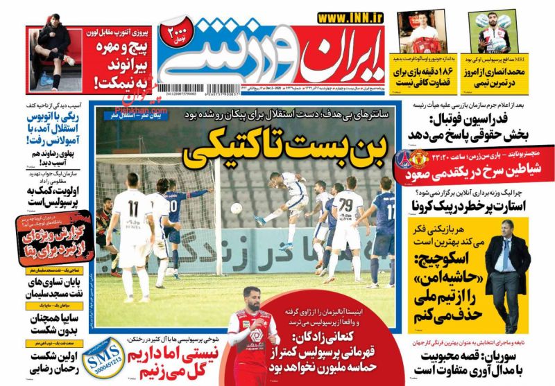 عناوین اخبار روزنامه ایران ورزشی در روز چهارشنبه ۱۲ آذر