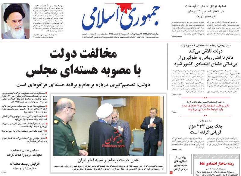 عناوین اخبار روزنامه جمهوری اسلامی در روز چهارشنبه ۱۲ آذر