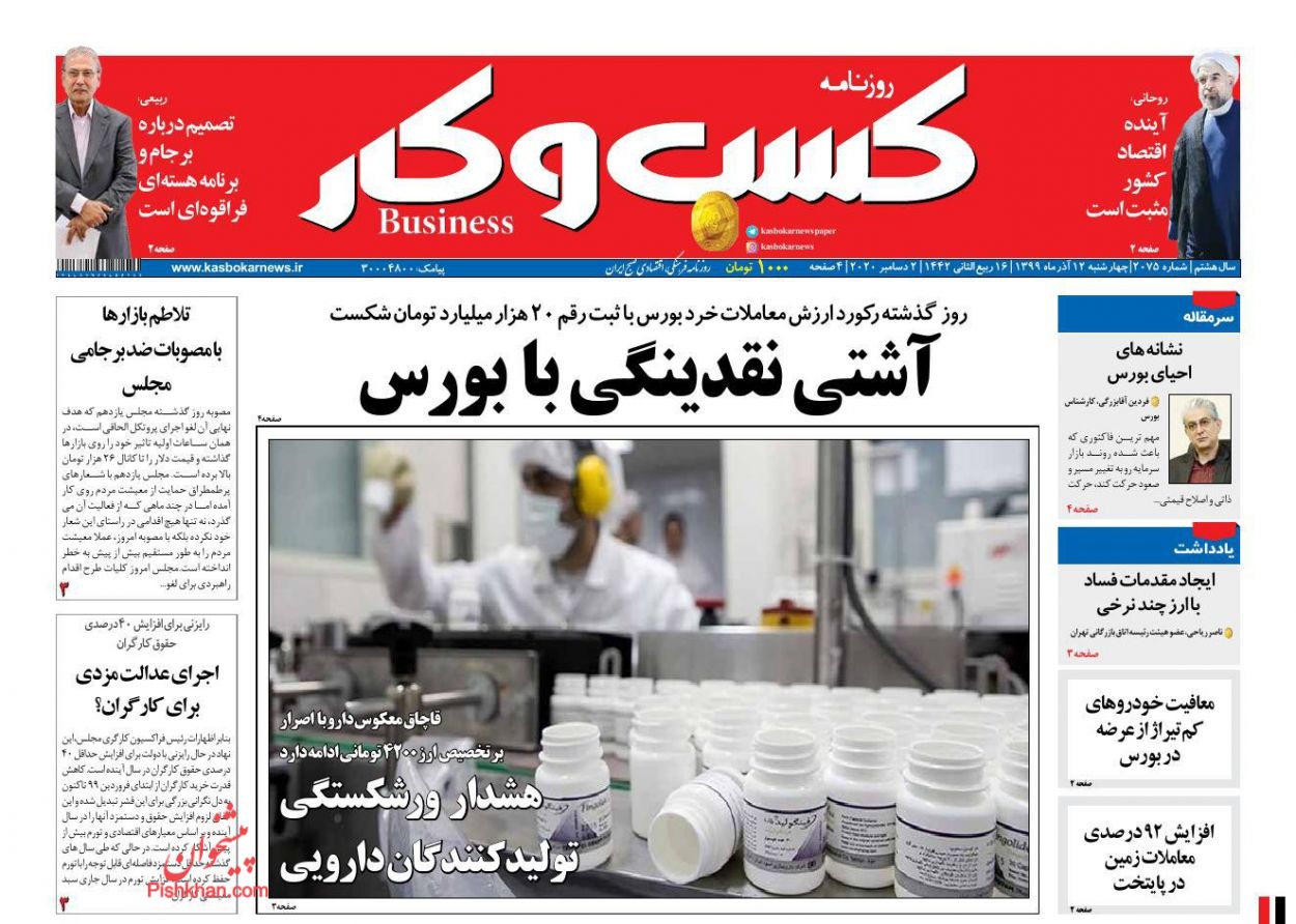 عناوین اخبار روزنامه كسب و كار در روز چهارشنبه ۱۲ آذر