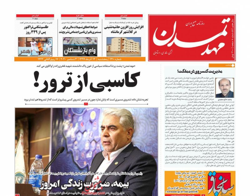 عناوین اخبار روزنامه مهد تمدن در روز چهارشنبه ۱۲ آذر