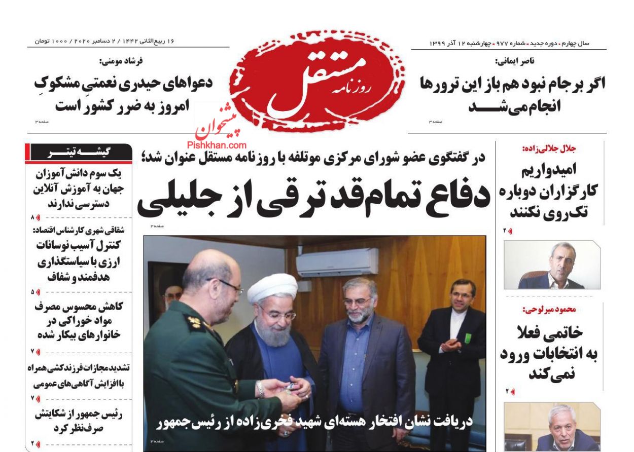 عناوین اخبار روزنامه مستقل در روز چهارشنبه ۱۲ آذر
