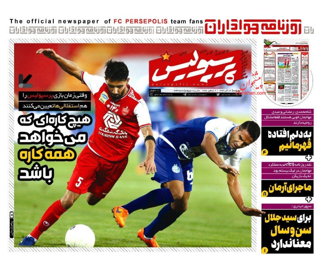 عناوین اخبار روزنامه پرسپولیس در روز چهارشنبه ۱۲ آذر