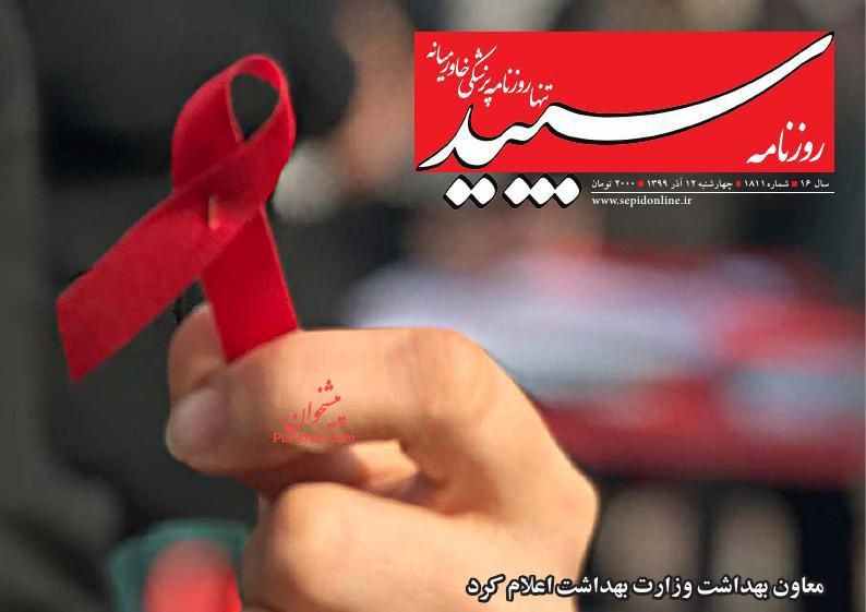 عناوین اخبار روزنامه سپید در روز چهارشنبه ۱۲ آذر