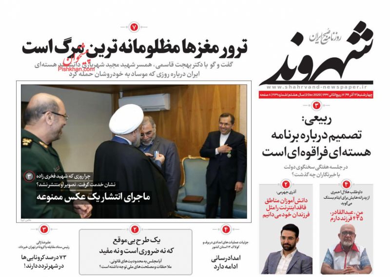عناوین اخبار روزنامه شهروند در روز چهارشنبه ۱۲ آذر