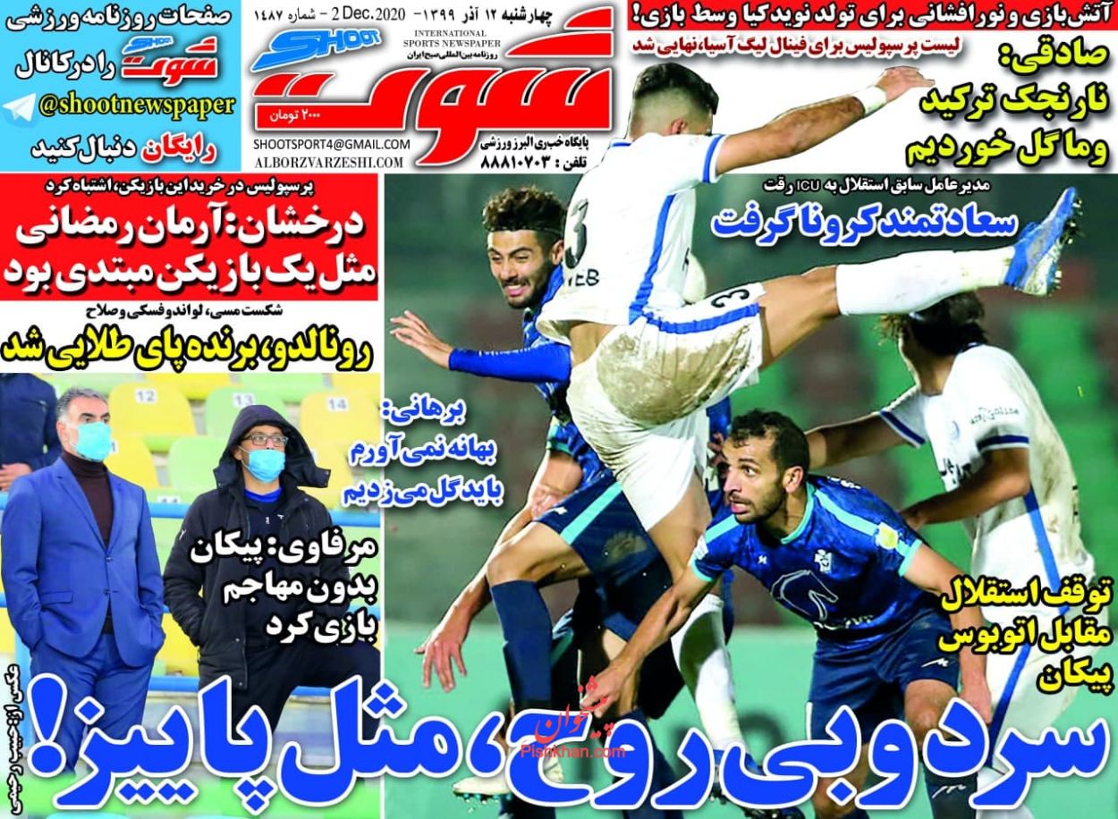 عناوین اخبار روزنامه شوت در روز چهارشنبه ۱۲ آذر