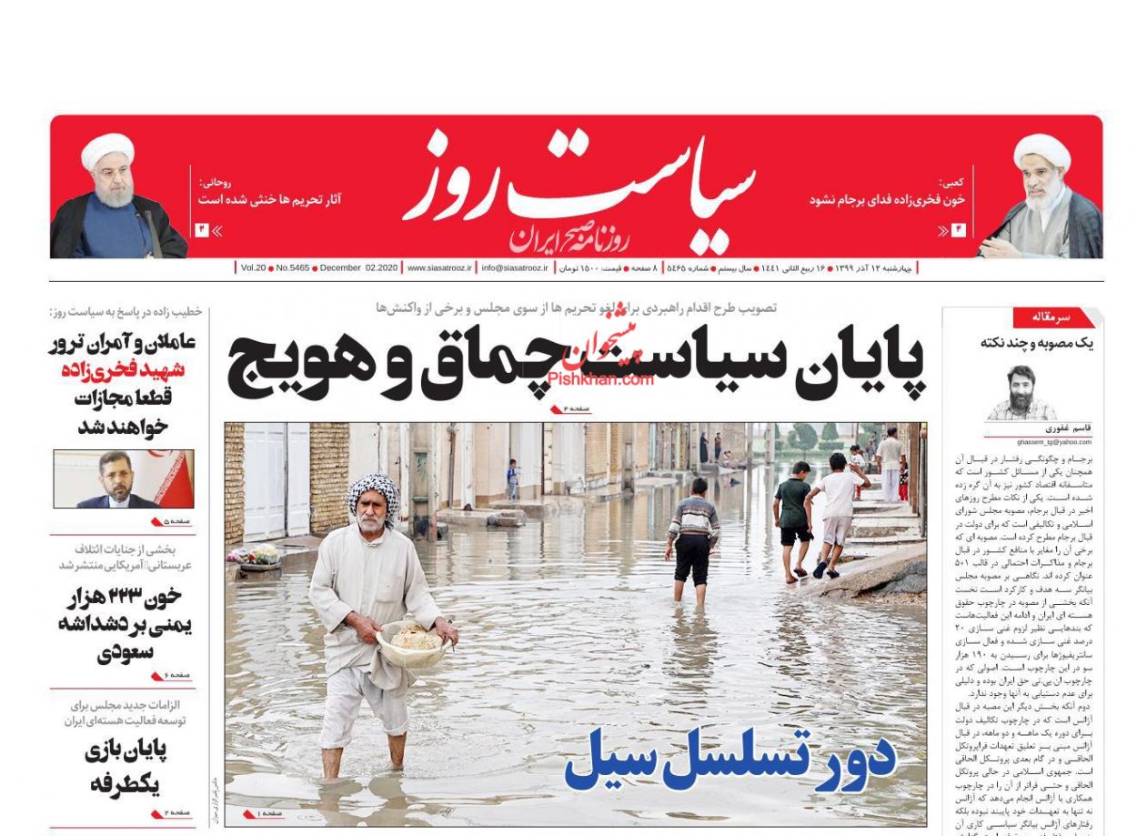 عناوین اخبار روزنامه سیاست روز در روز چهارشنبه ۱۲ آذر